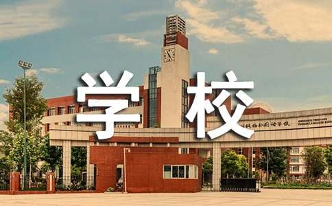 ѧУʲԲ鱨棨ѡ5ƪ